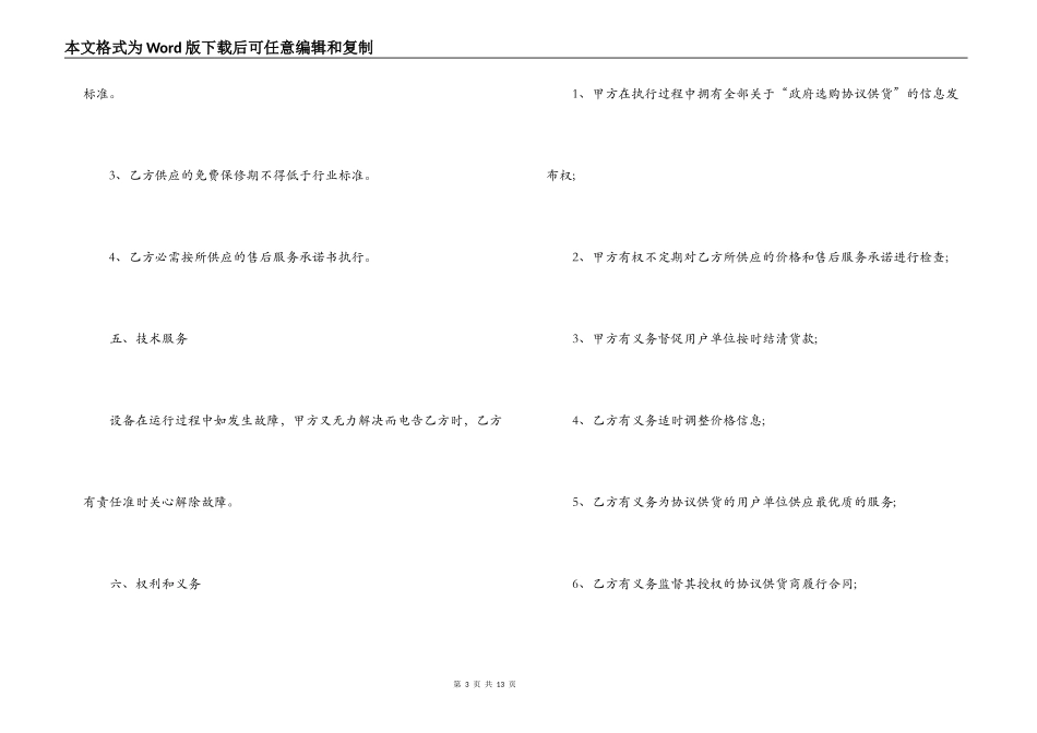 办公设备供货合同范本_第3页