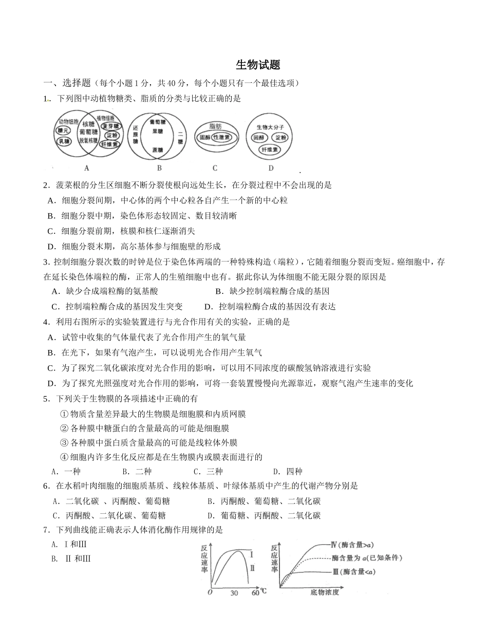 南召二高2024学年上学期高三期末模拟测试  生物试题_第1页