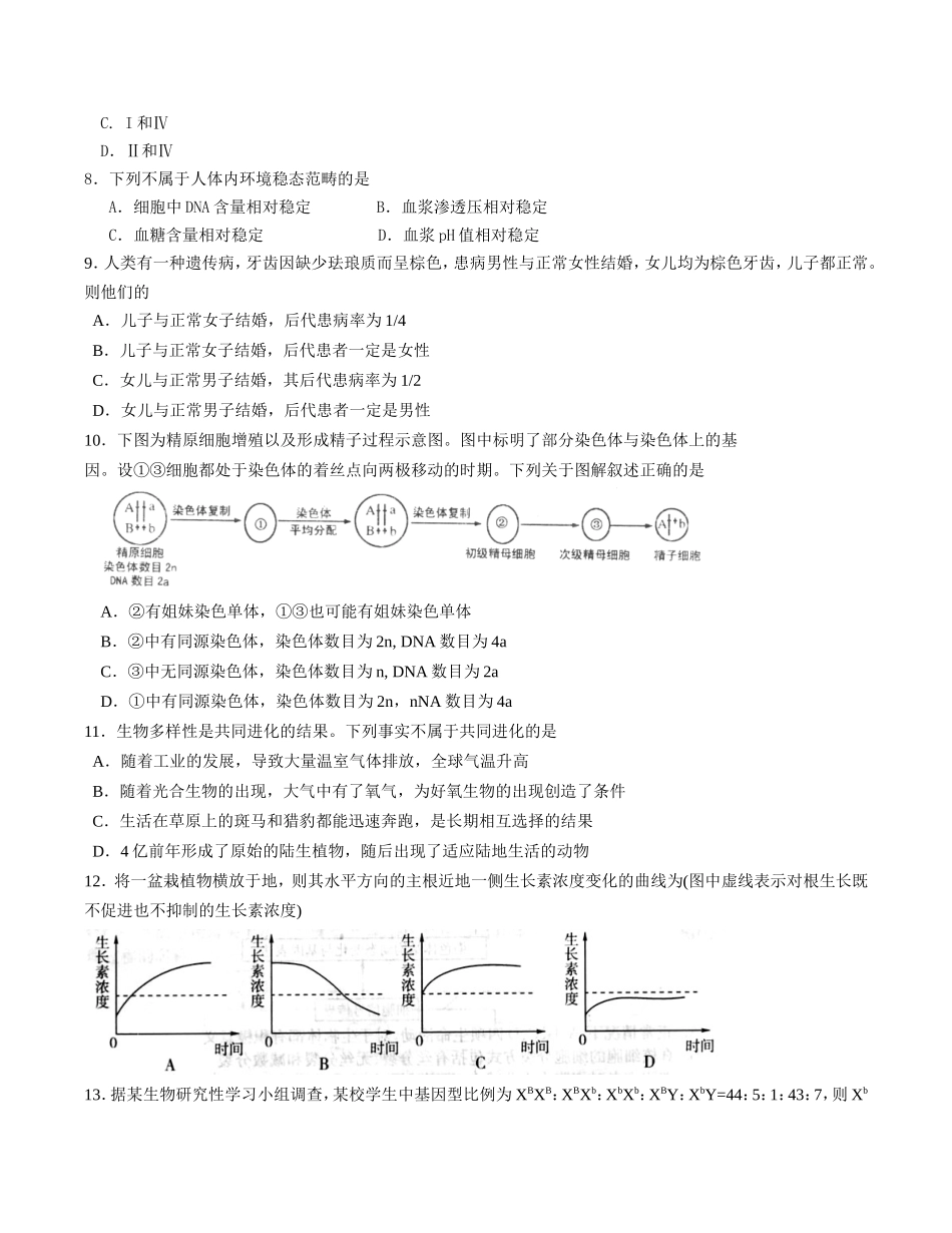 南召二高2024学年上学期高三期末模拟测试  生物试题_第2页