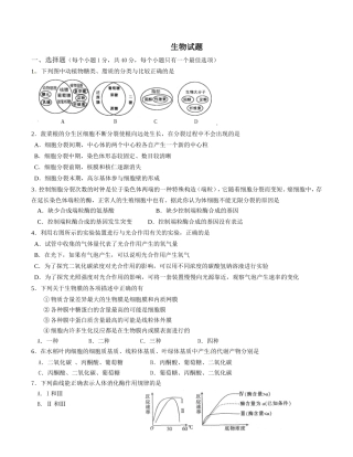 南召二高2024学年上学期高三期末模拟测试  生物试题