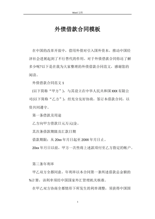 外债借款合同模板