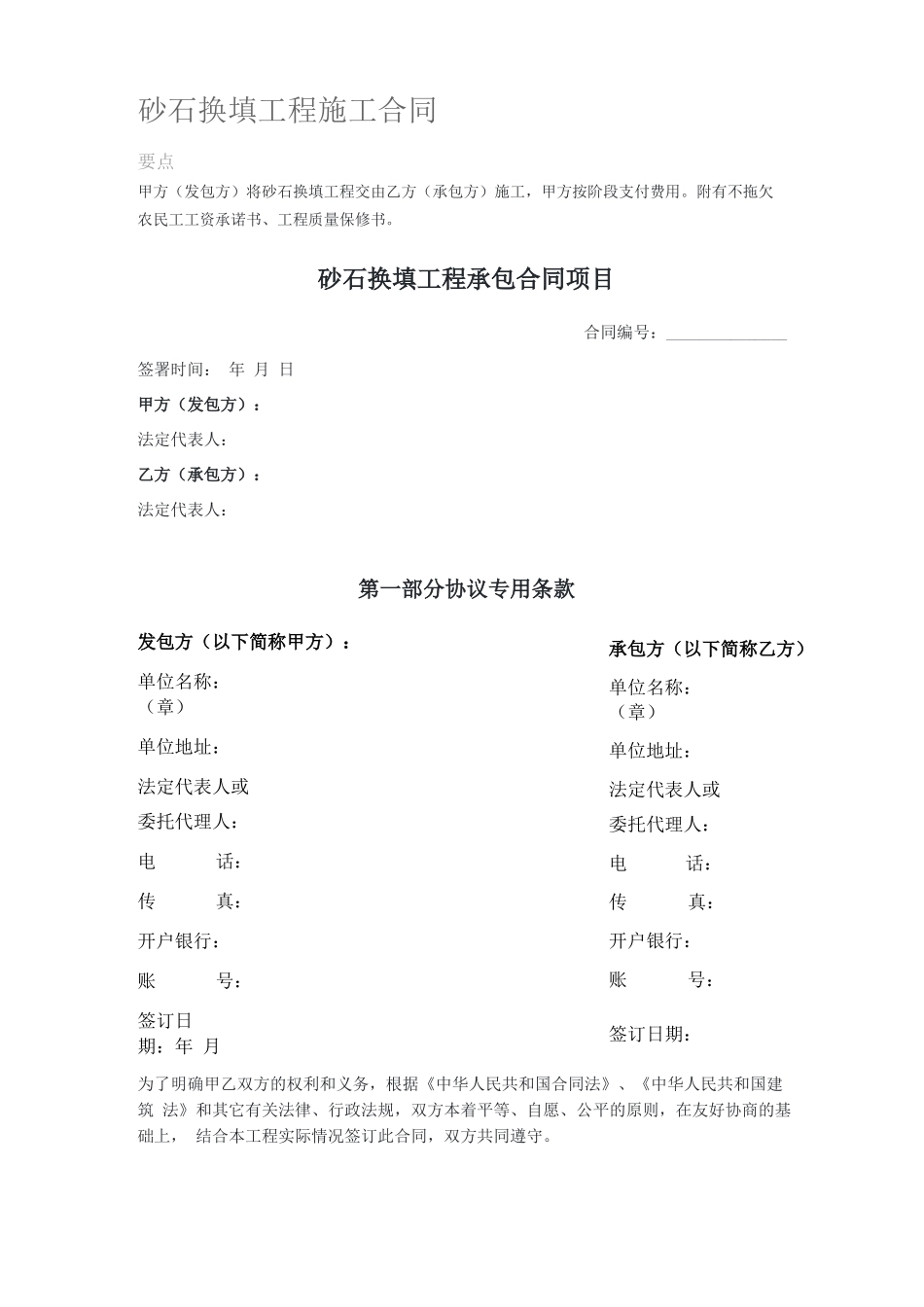砂石换填工程施工合同_第1页