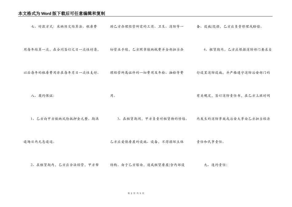 装修好的房屋出租合同_第2页