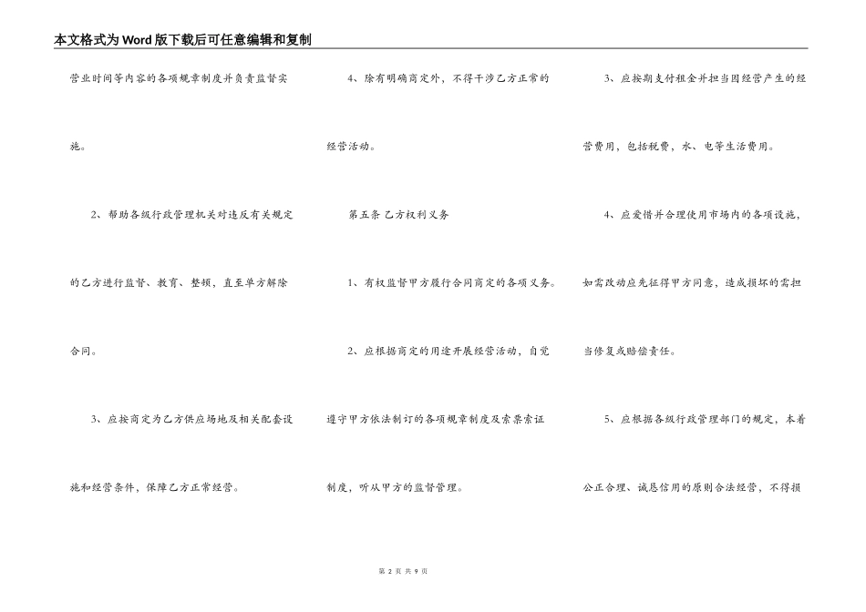 门面土地租赁通用版合同_第2页