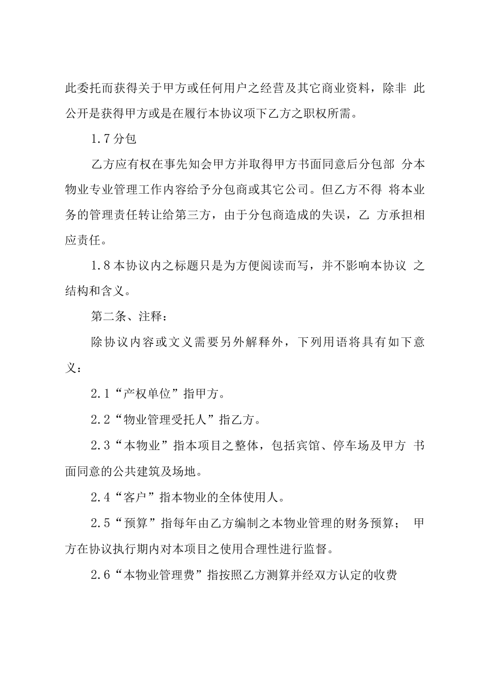 酒店物业管理服务合同_第3页