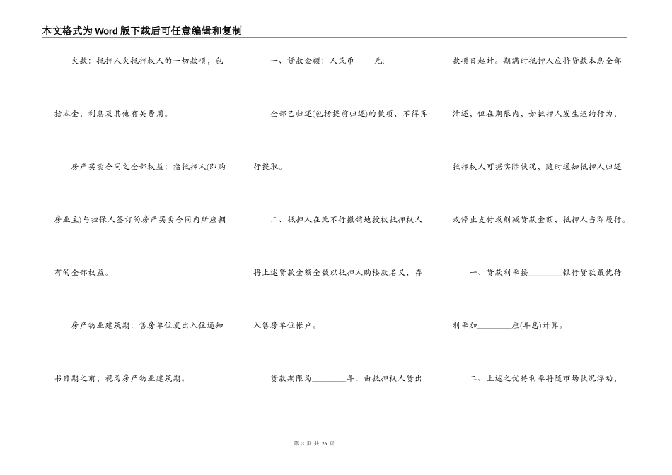 抵押房产合同最新的范本_第3页