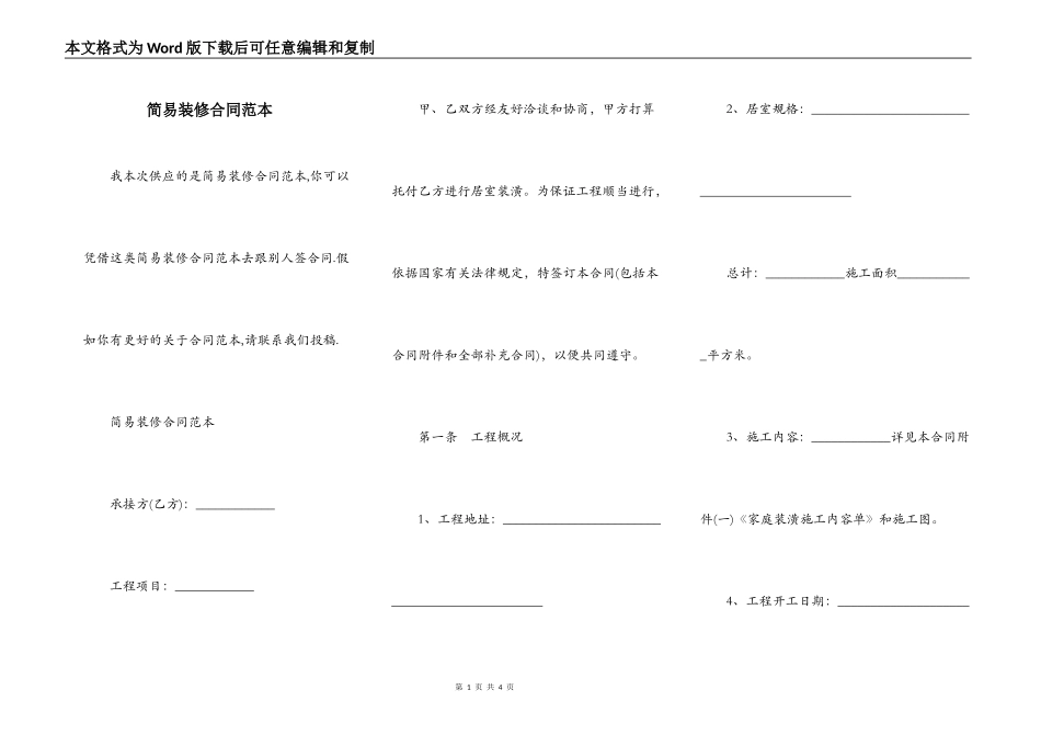 简易装修合同范本_第1页