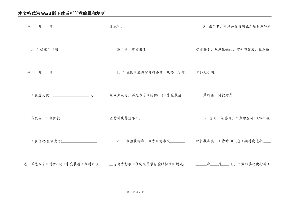 简易装修合同范本_第2页