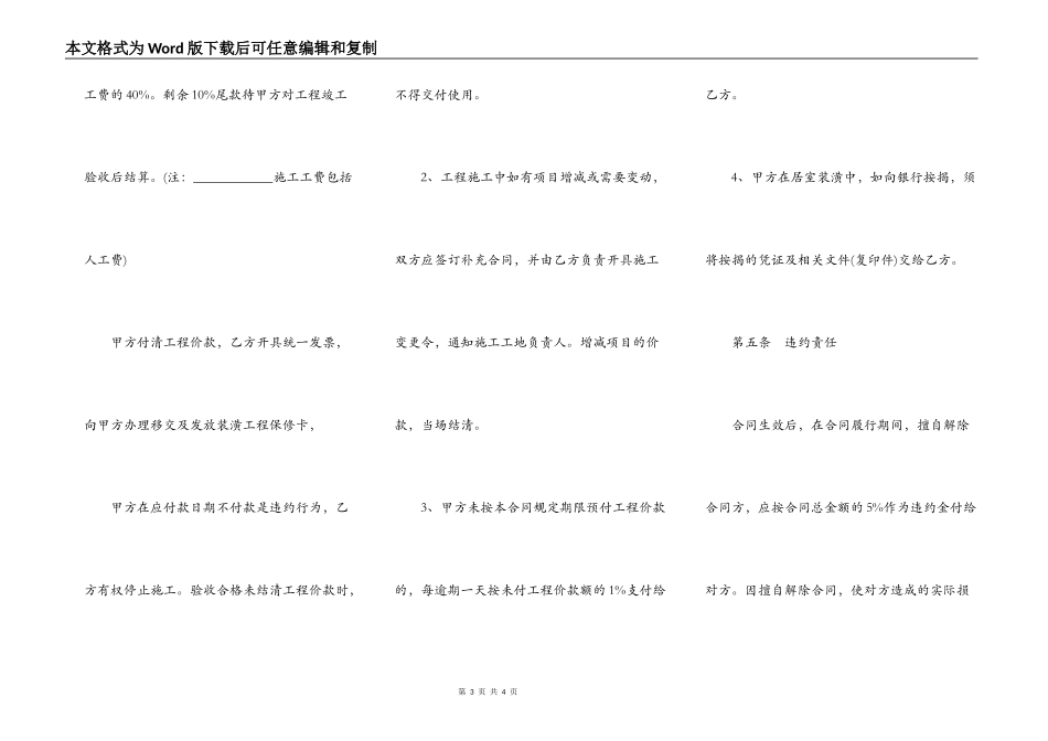 简易装修合同范本_第3页