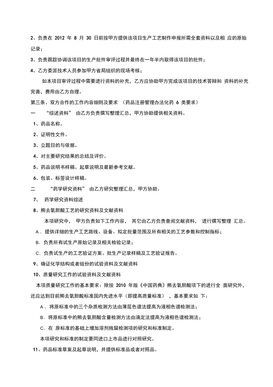 药品研发合同_第2页