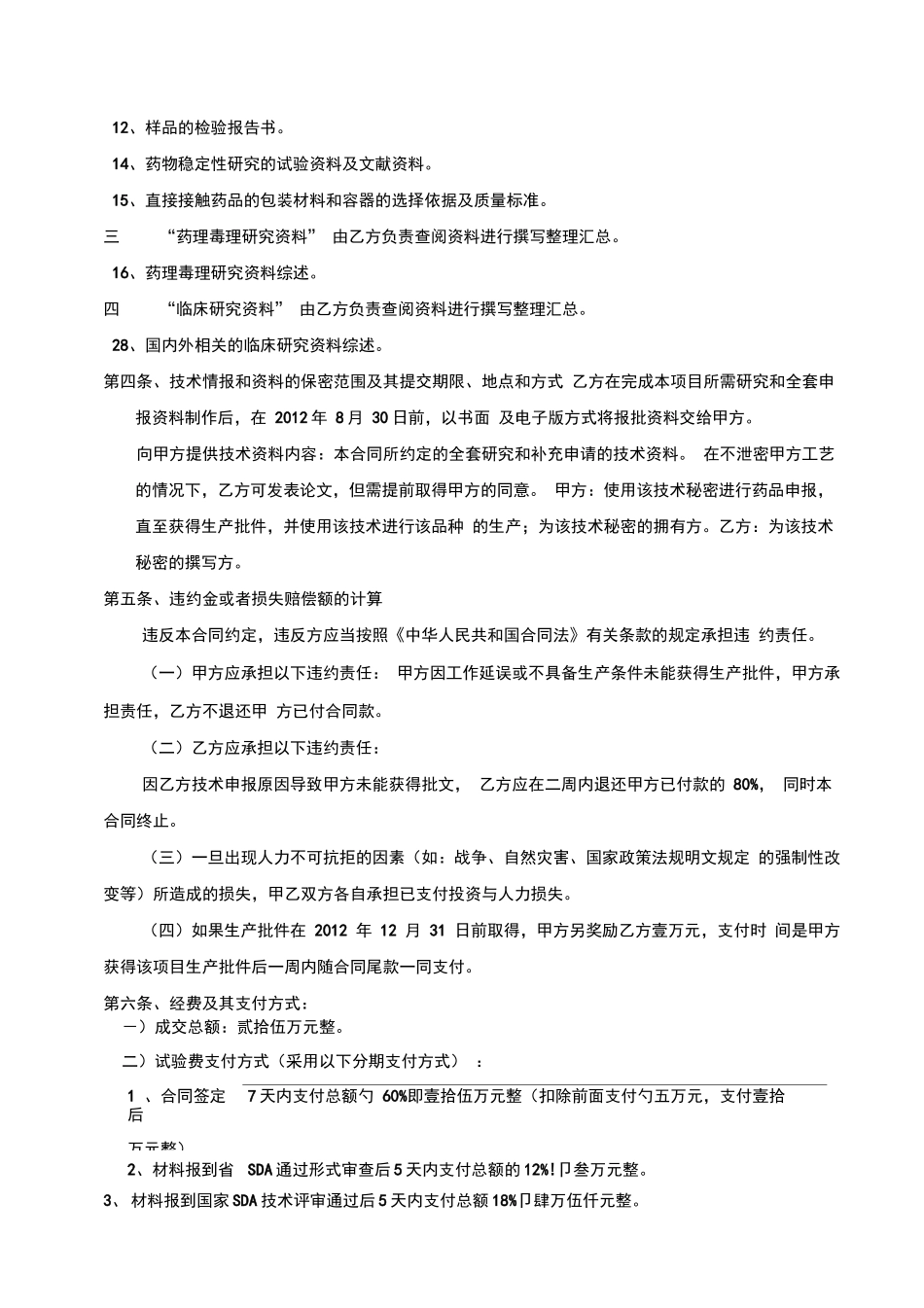 药品研发合同_第3页