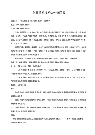 药品研发合同