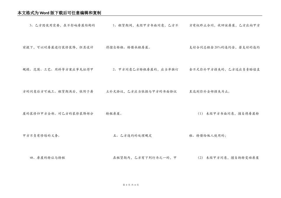 2022最新房屋出租合同书范本_第3页