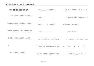 2022最新房屋出租合同书范本