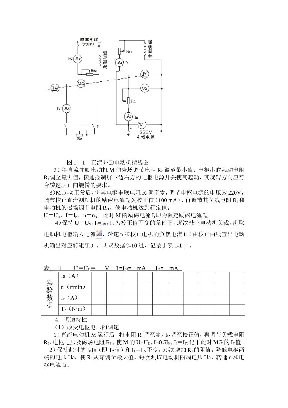 实验一直流并励电动机的机械特性和调速_第2页