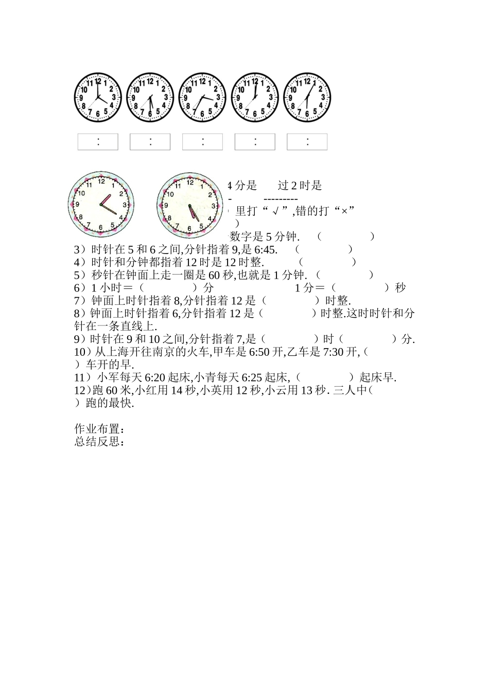 第2课时时间推算知识点梳理汇总_第2页