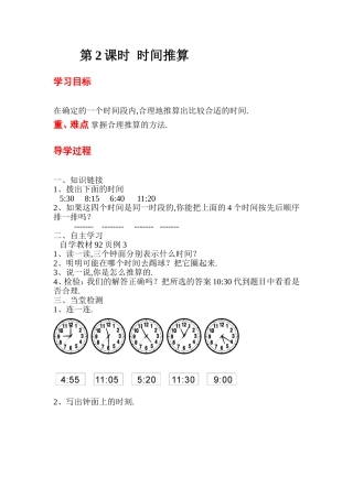 第2课时时间推算知识点梳理汇总