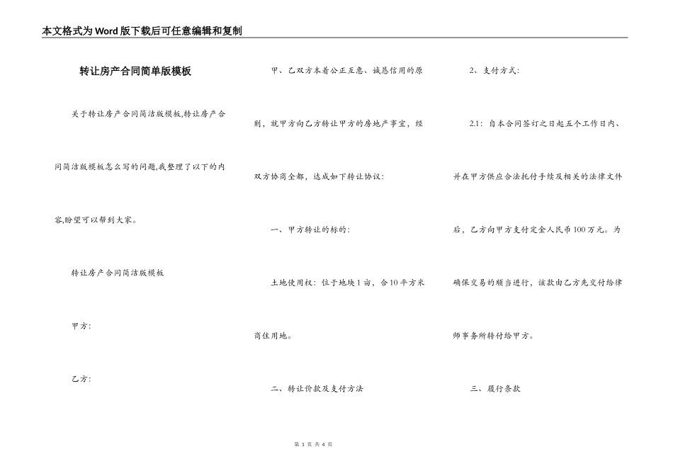 转让房产合同简单版模板_第1页