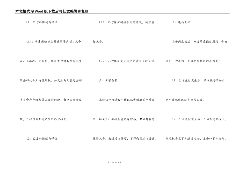 转让房产合同简单版模板_第3页