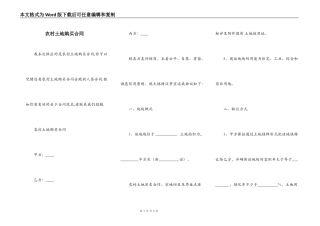 农村土地购买合同