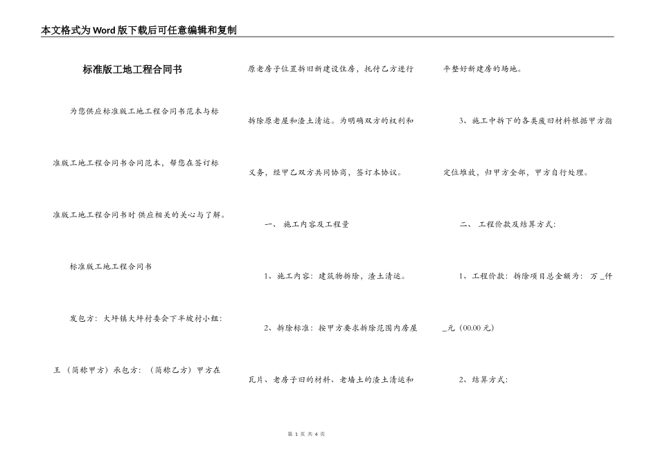 标准版工地工程合同书_第1页