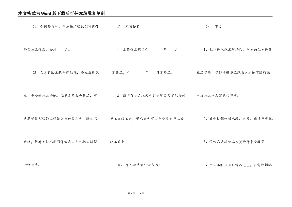 标准版工地工程合同书_第2页