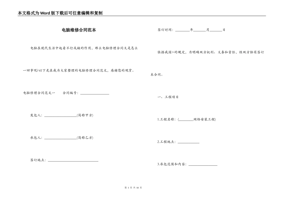 电脑维修合同范本_第1页