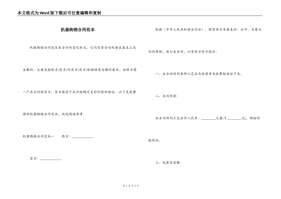 机器购销合同范本_第1页