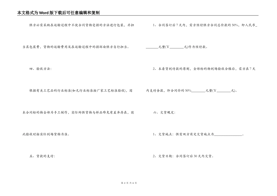 机器购销合同范本_第2页