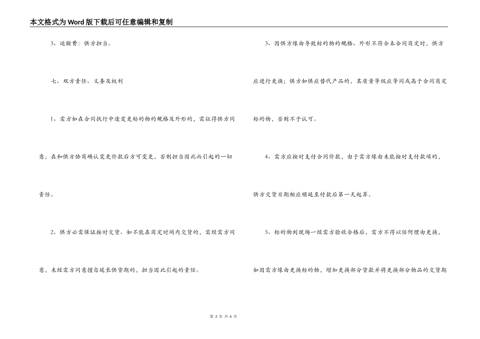 机器购销合同范本_第3页