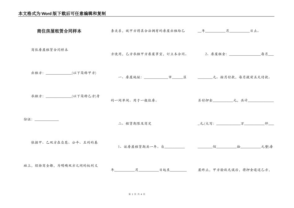 商住房屋租赁合同样本_第1页
