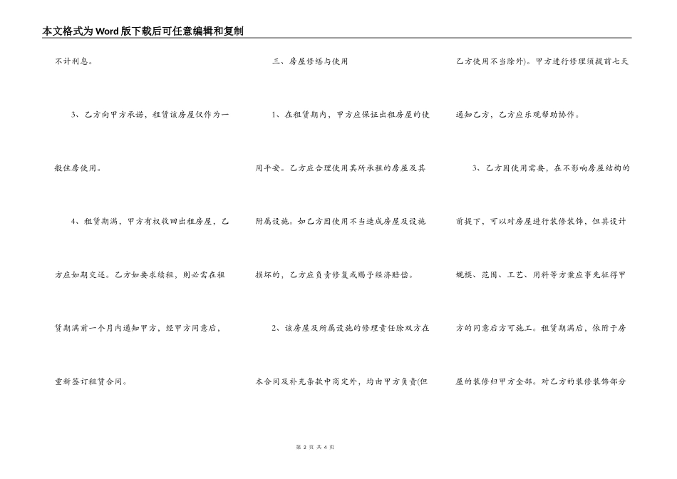 商住房屋租赁合同样本_第2页