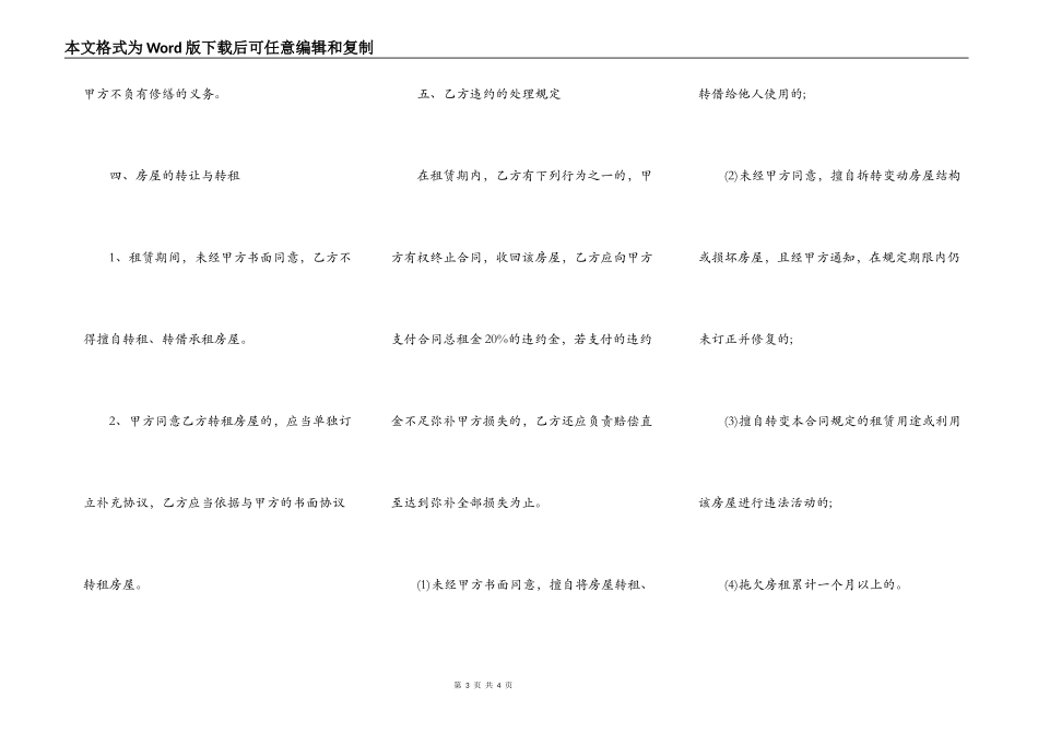 商住房屋租赁合同样本_第3页
