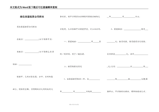 商住房屋租赁合同样本