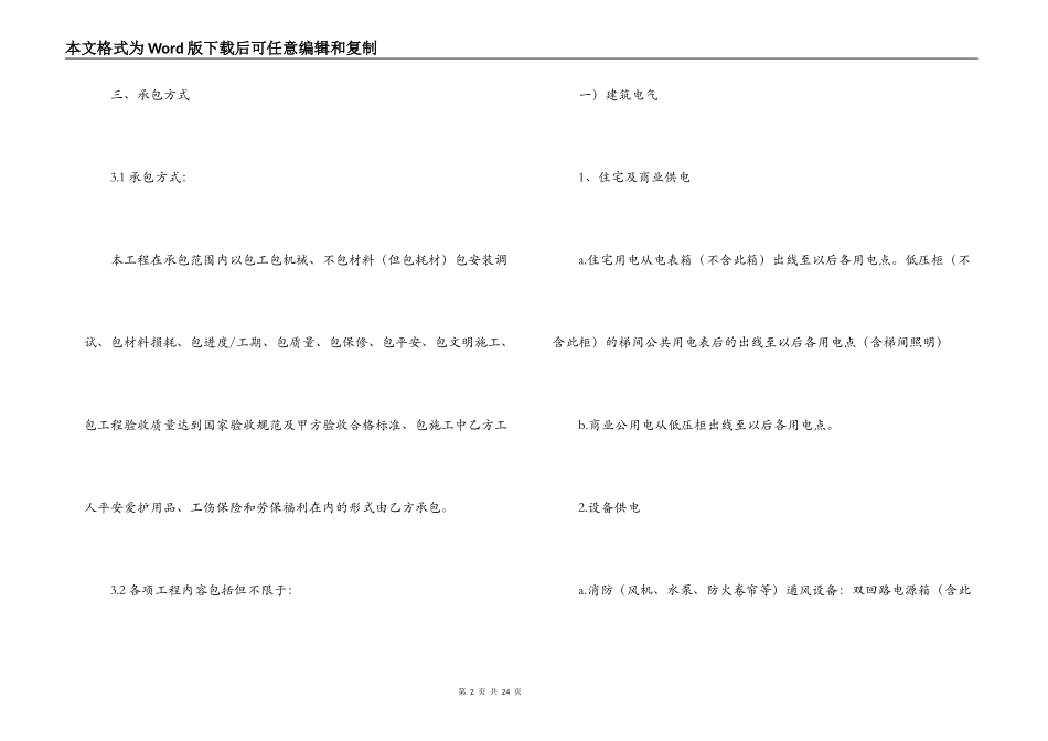 安装劳务分包合同_第2页