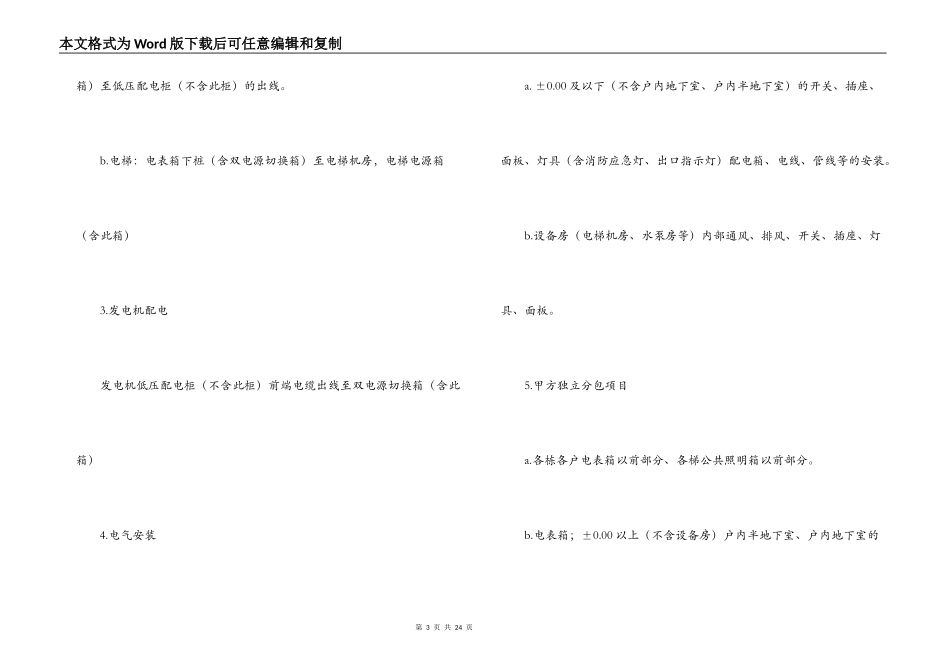 安装劳务分包合同_第3页