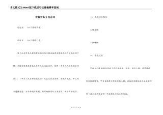 安装劳务分包合同