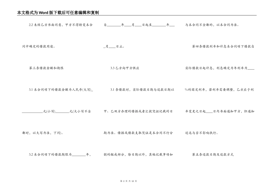 通用版房产抵押借款合同模板_第2页