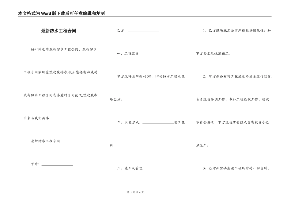 最新防水工程合同_第1页
