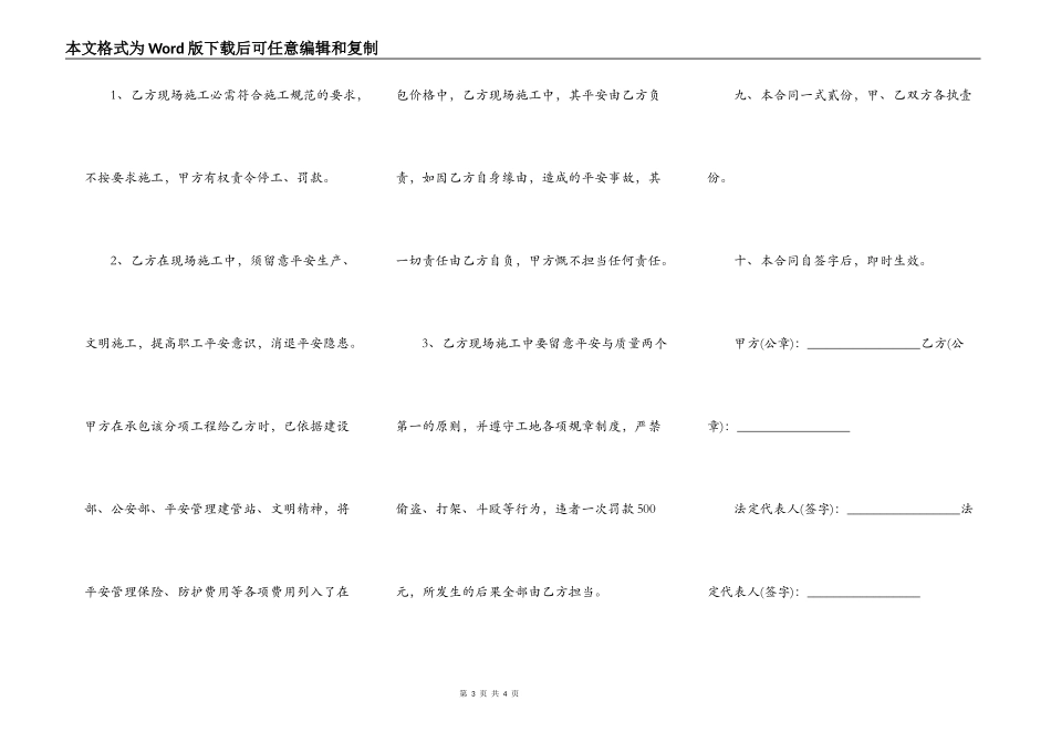 最新防水工程合同_第3页