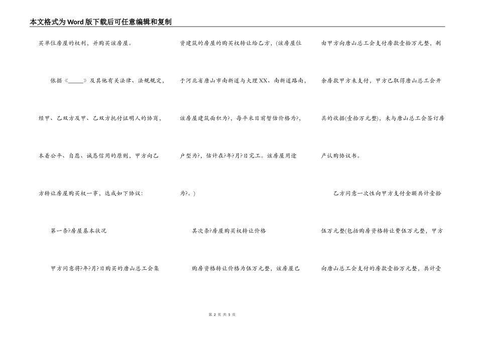 房屋购买合同简单版样板_第2页
