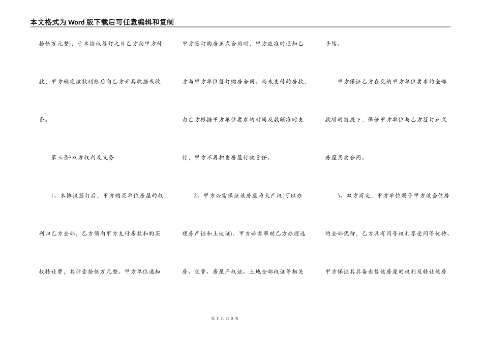 房屋购买合同简单版样板_第3页