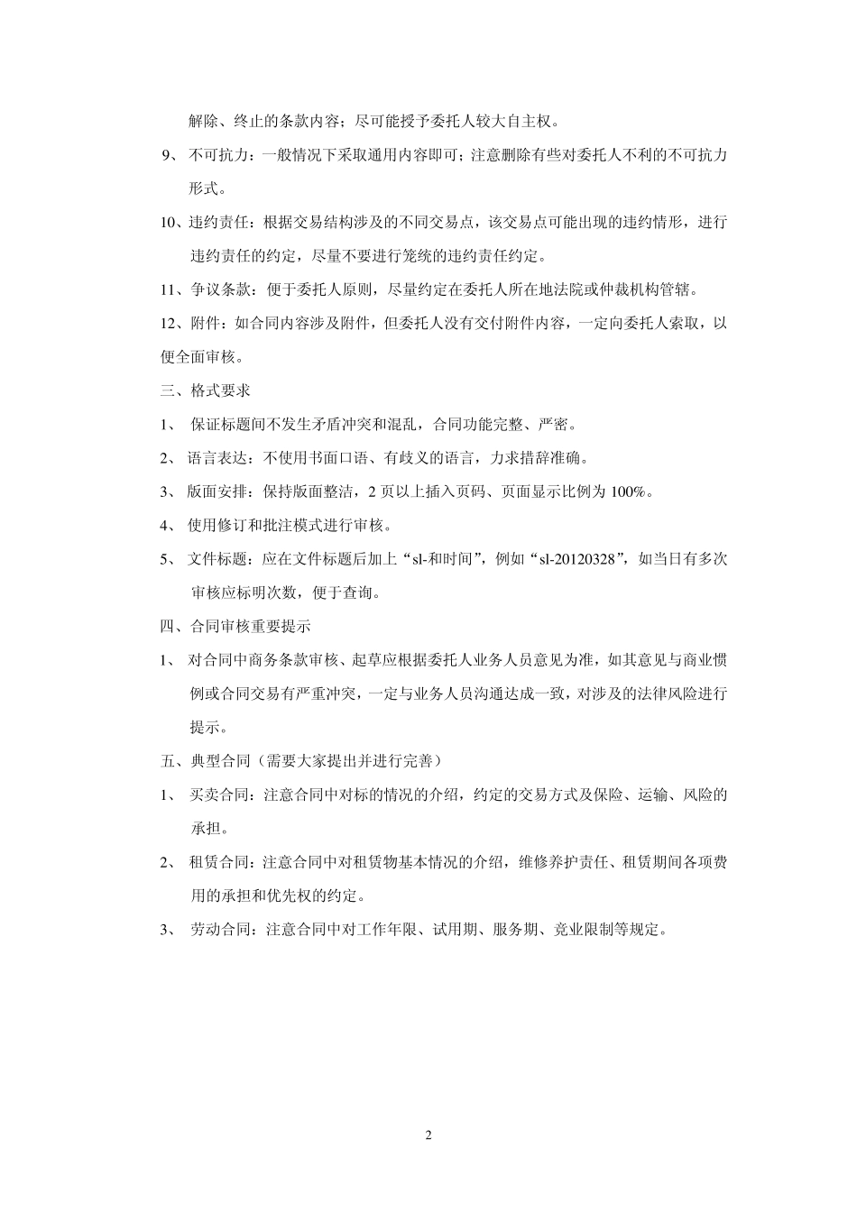 合同审核要点_第2页