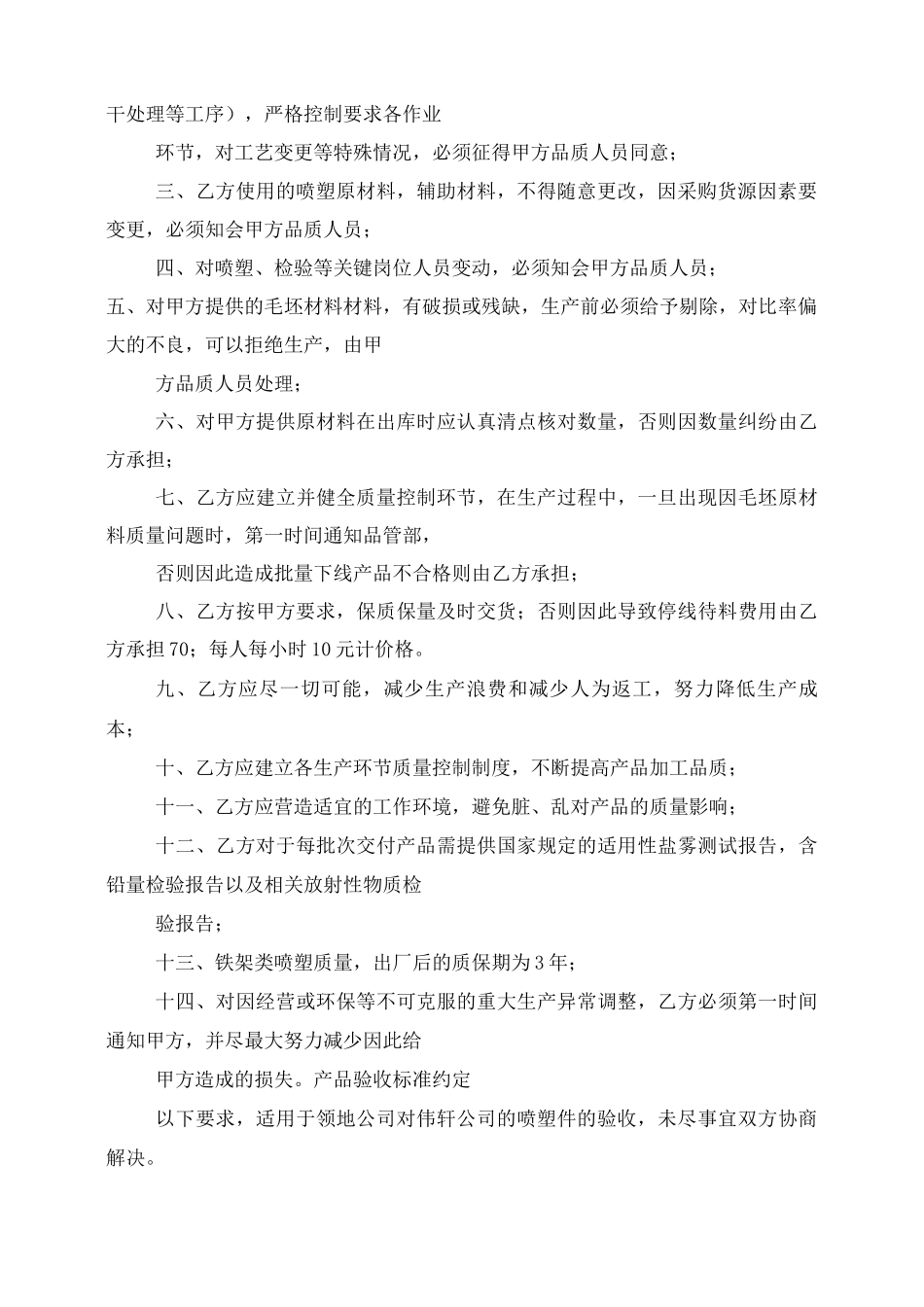 表面处理加工合同_第2页