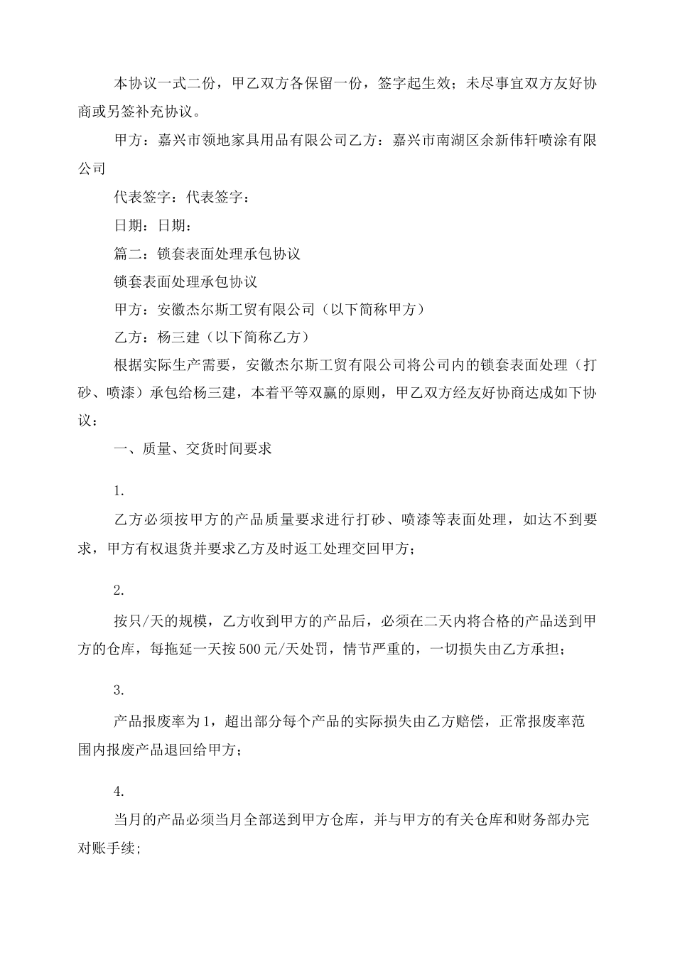表面处理加工合同_第3页