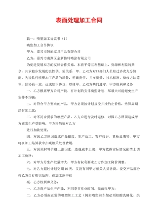 表面处理加工合同