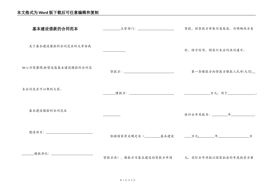 基本建设借款的合同范本_第1页