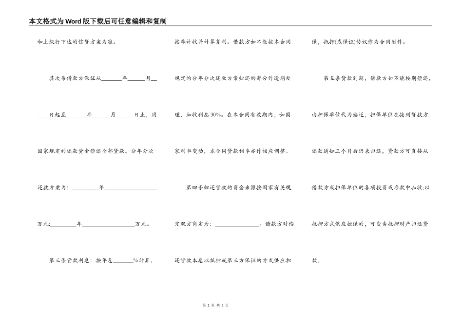 基本建设借款的合同范本_第2页