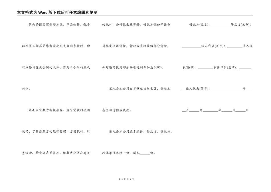 基本建设借款的合同范本_第3页
