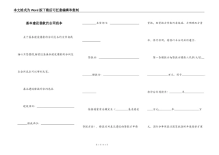 基本建设借款的合同范本